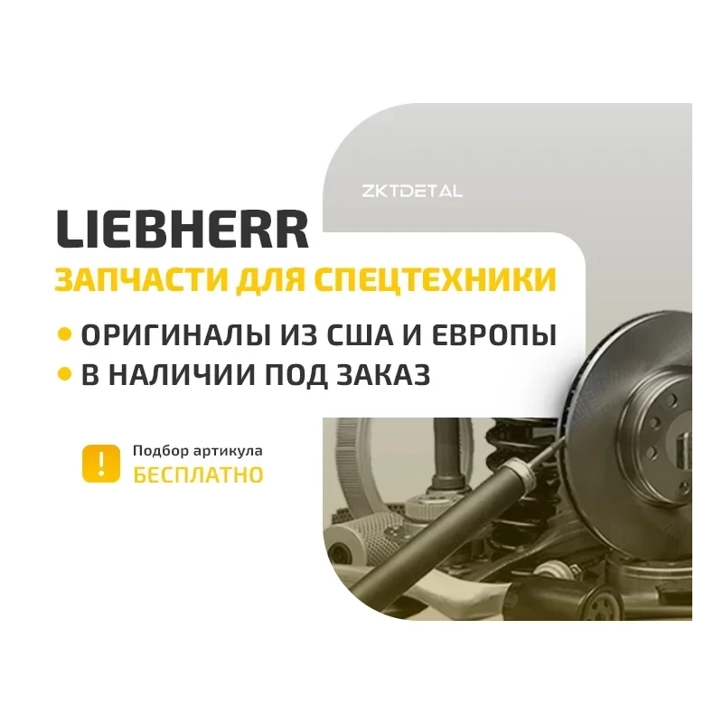   Liebherr 10319146